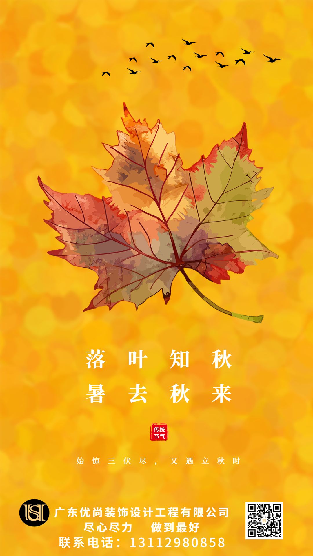 骑想装饰